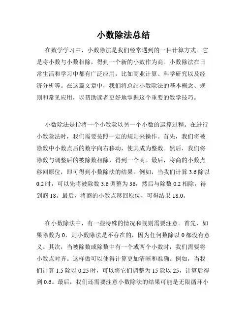 小数除法总结