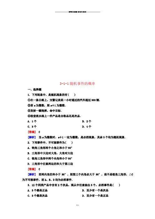 人教A版高中数学必修三试卷高中3.1.1《随机事件的概率》同步测试新.docx