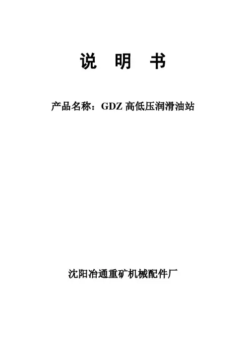 湿磨机高低压油站说明书