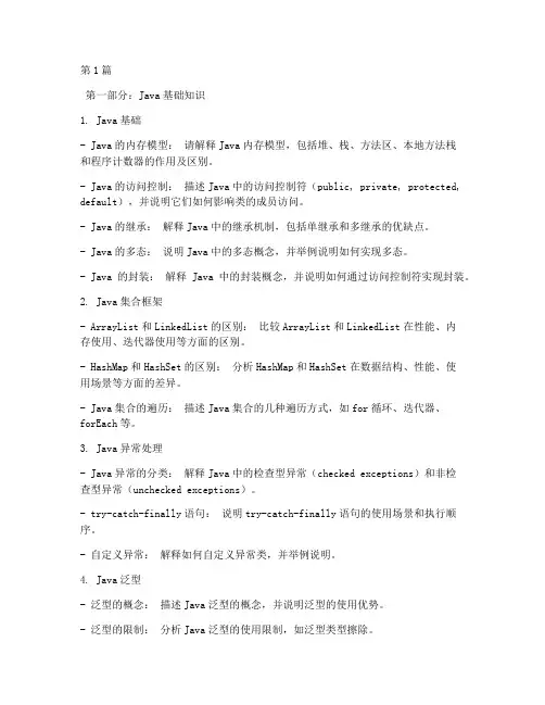 黑马程序员面试题目(3篇)
