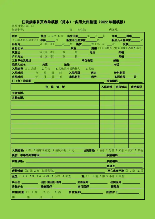 住院病案首页表单模板(范本)-实用文件整理(2022年新模板)