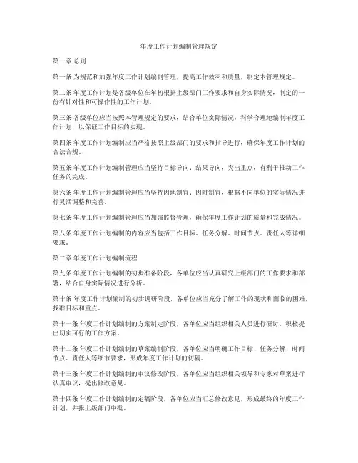 年度工作计划编制管理规定