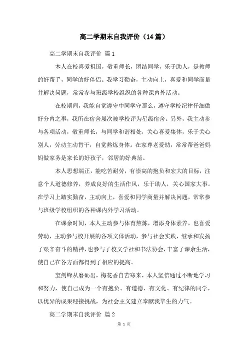 高二学期末自我评价(14篇)
