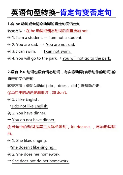 英语句型转换-肯定句变否定句