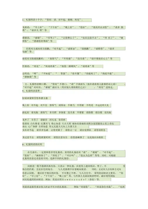 常用礼貌用语大全