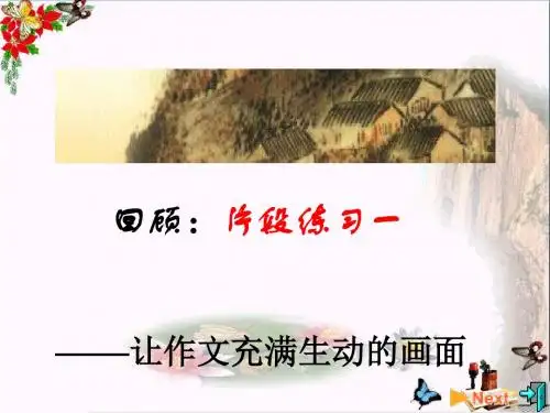 初中作文指导 片段训练指导(二)——细节描写之人物动作PPT课件