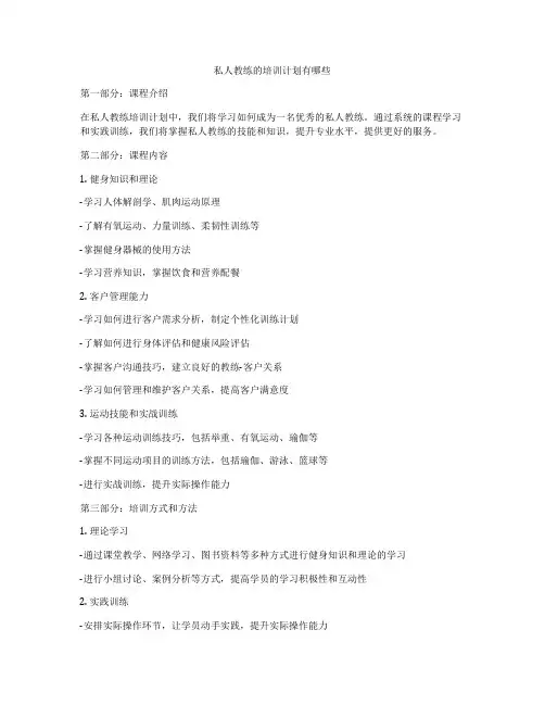 私人教练的培训计划有哪些