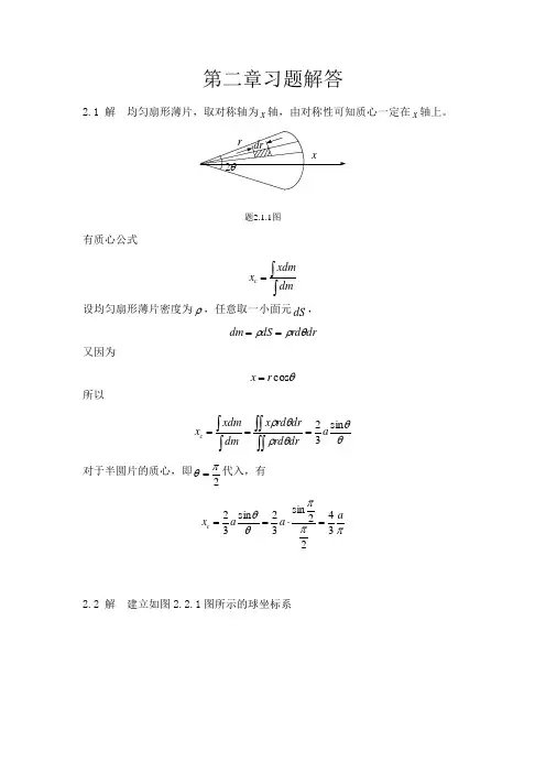 理论力学周衍柏第三版第二章习题答案