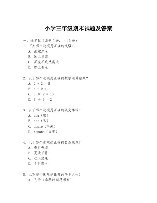 小学三年级期末试题及答案