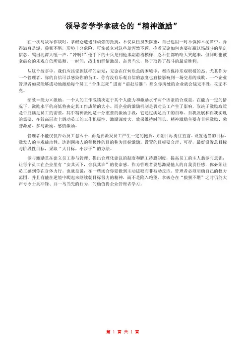 领导者学学拿破仑的“精神激励”