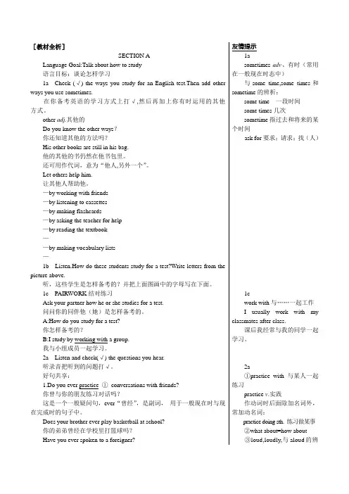 九年级下册英语(人教新目标)教材全析(Unit1 How do you study for a test)