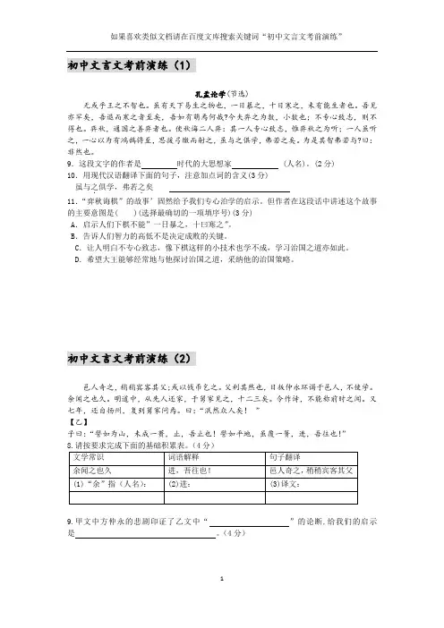 初中文言文考前演练:《孔孟论学》(含题目和答案)