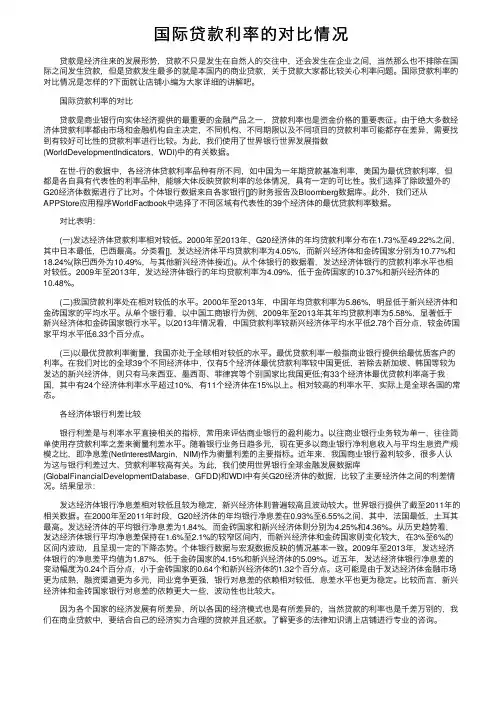 国际贷款利率的对比情况