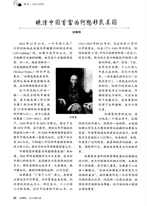 晚清中国首富为何想移民美国
