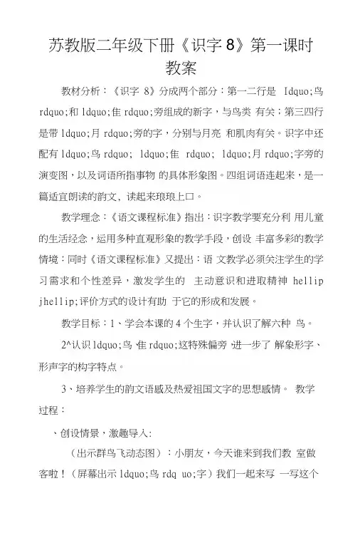 苏教版二年级下册《识字8》第一课时教案.docx