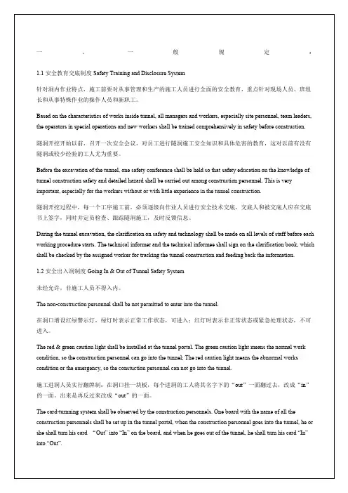 隧洞施工安全手册中英文对照