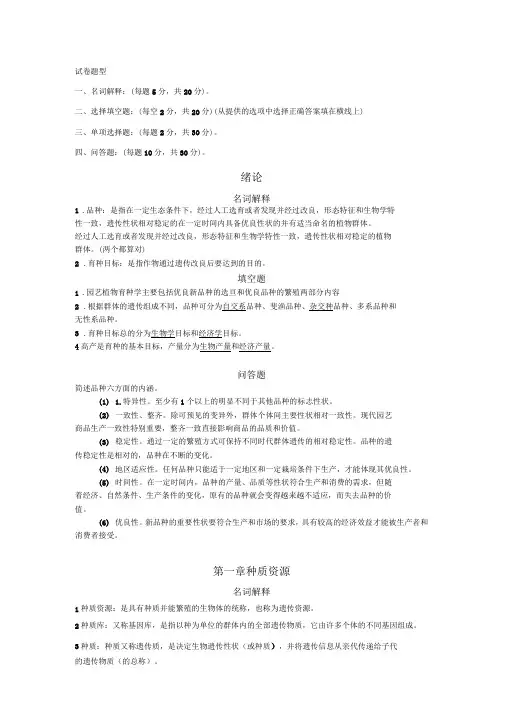 园艺植物育种学复习资料
