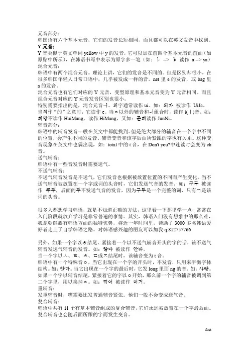 韩语基础(初级完整版)