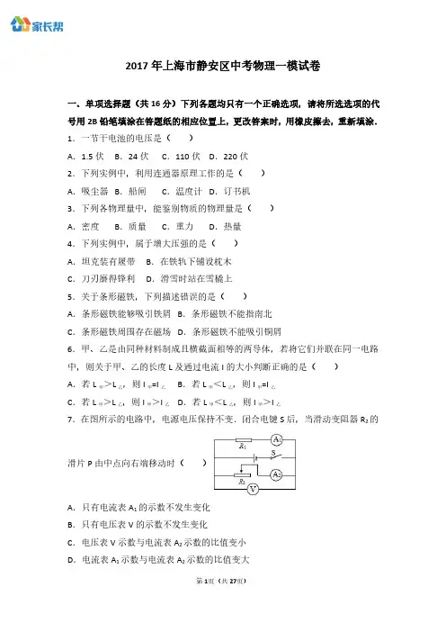 2017年静安区中考物理一模试卷及解析
