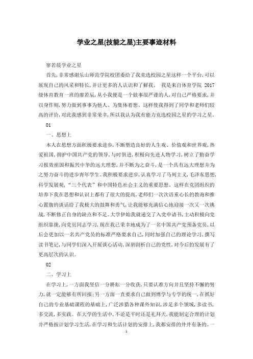 学业之星(技能之星)主要事迹材料