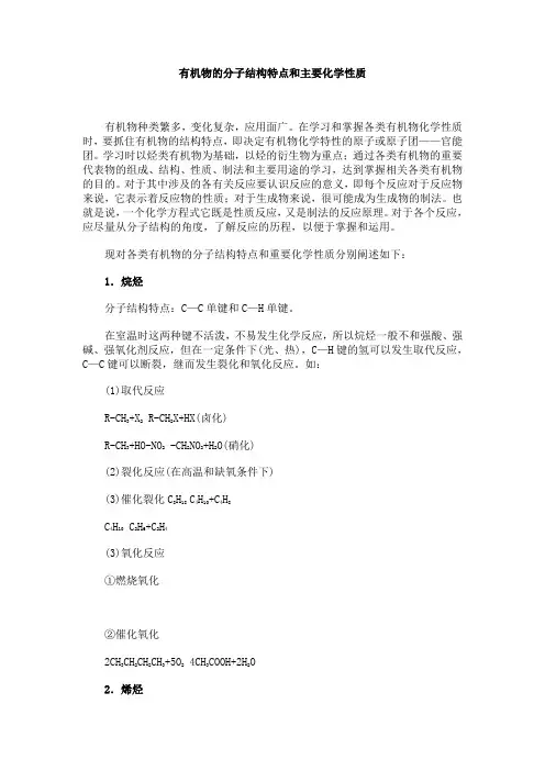 有机物的分子结构特点和主要化学性质