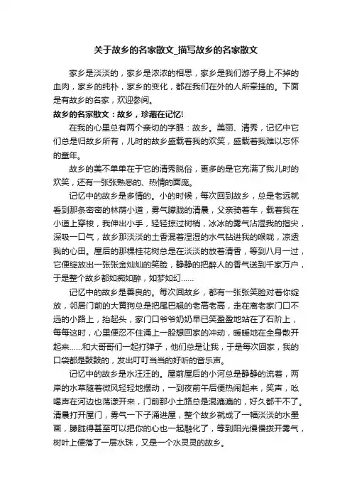 关于故乡的名家散文_描写故乡的名家散文