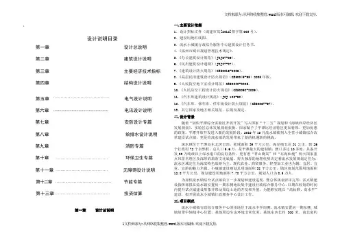 综合服务中心设计说明正本