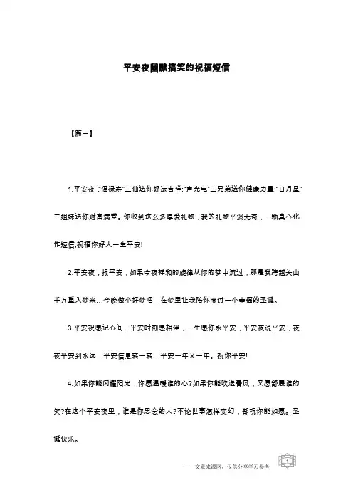 平安夜幽默搞笑的祝福短信