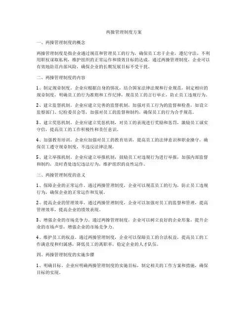 两操管理制度方案