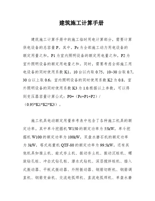 建筑施工计算手册