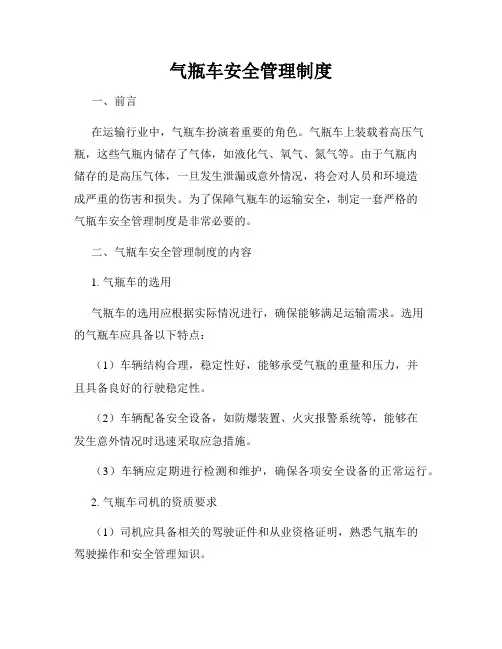 气瓶车安全管理制度
