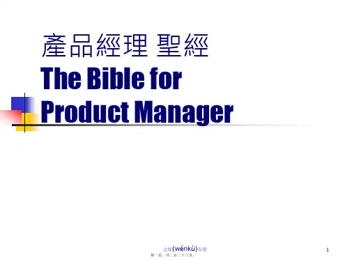 产品经理(PPT)