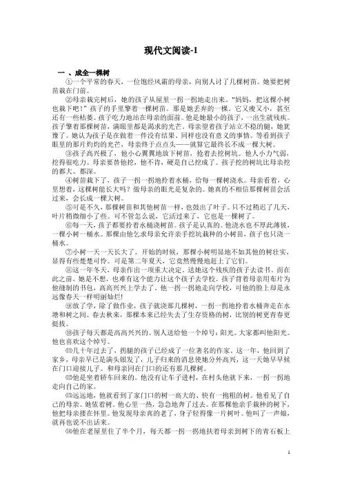 现代文阅读-1