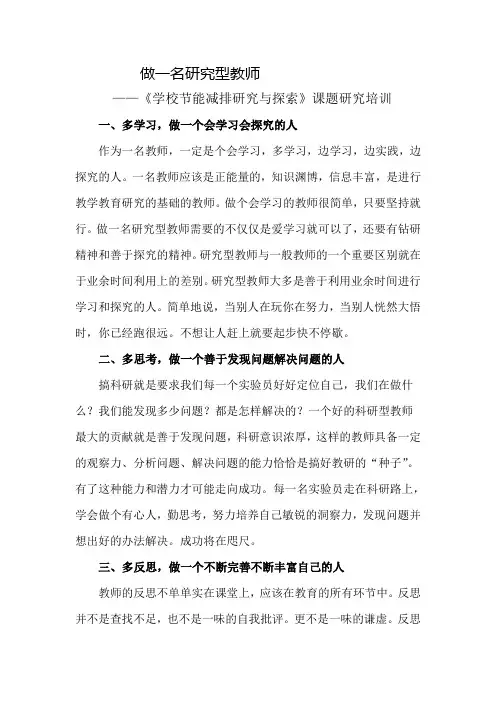 培训：做一名研究型教师