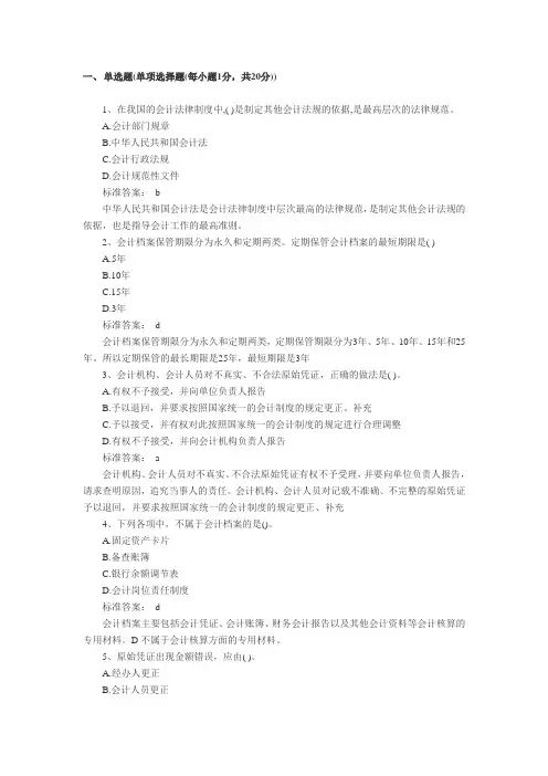 财经法规试题和答案