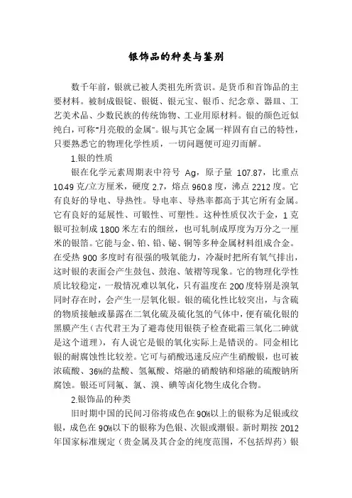 银饰品的种类与鉴别