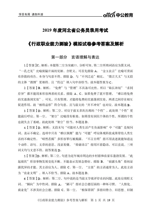 2019年度河北省公务员录用考试