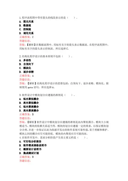 国二试题完整版