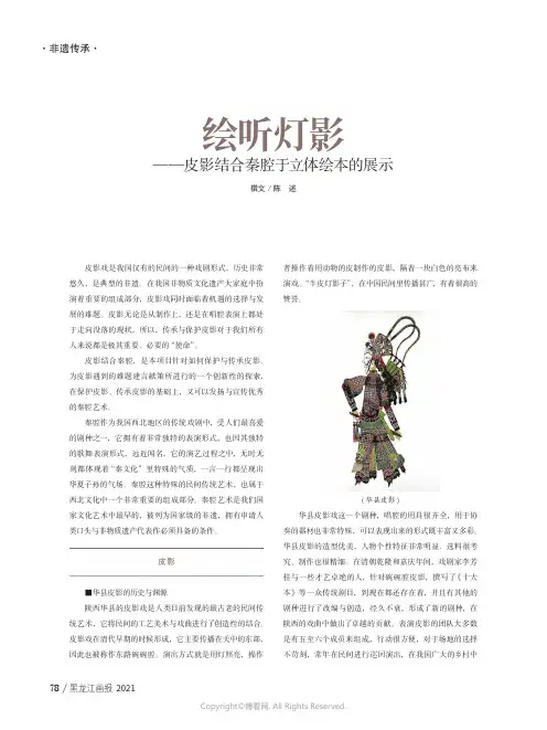 绘听灯影——皮影结合秦腔于立体绘本的展示