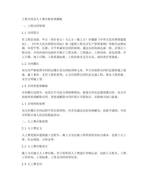 工程合同及人工费台账管理模板