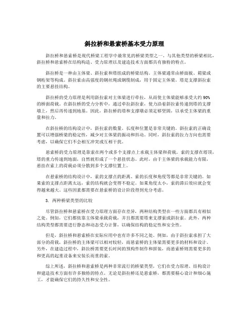 斜拉桥和悬索桥基本受力原理