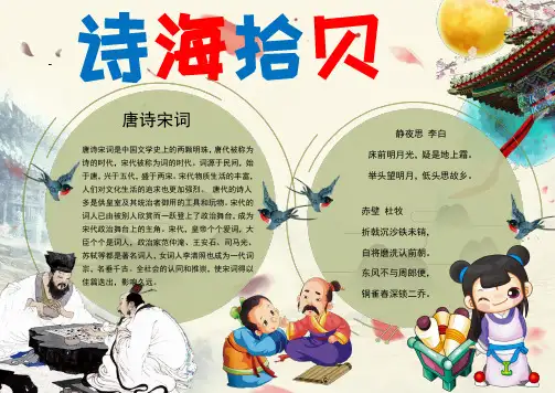 小报：古风卡通诗海拾贝小报word小报手抄报电子小报