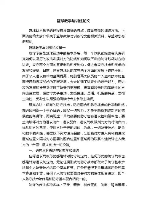 篮球教学与训练论文