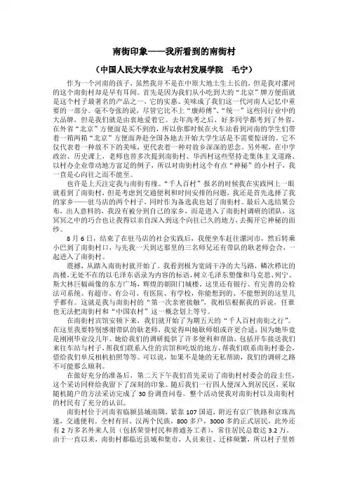 我眼中的中华第一村：南街村(千人百村调研感想)