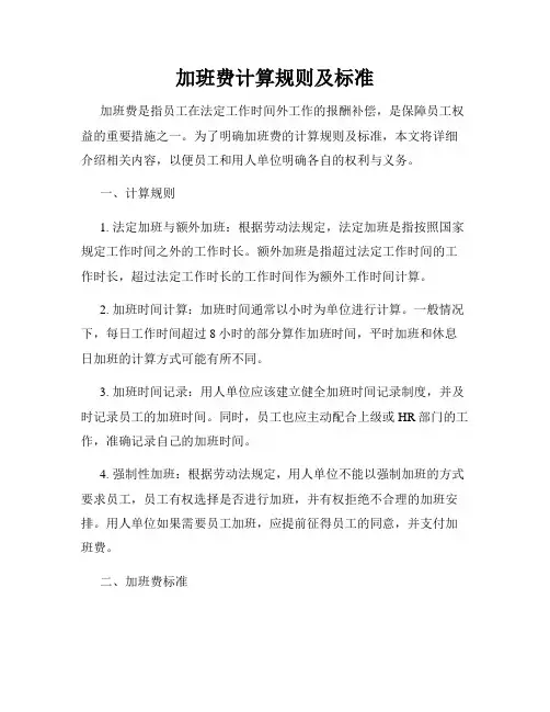 加班费计算规则及标准
