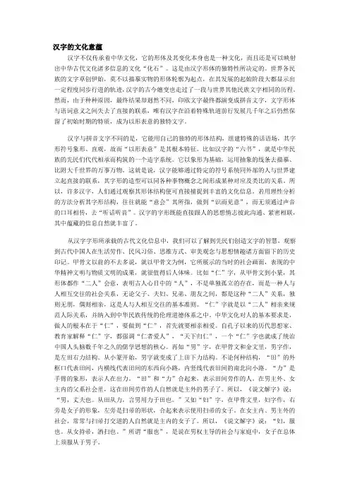 汉字的文化意蕴