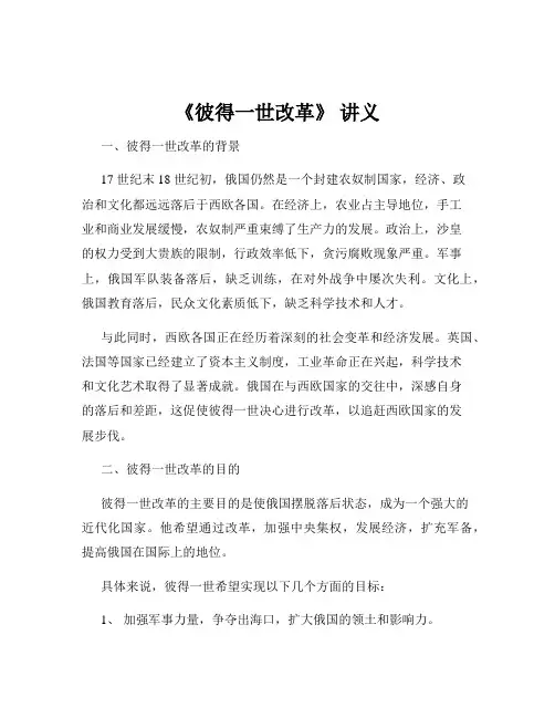 《彼得一世改革》 讲义