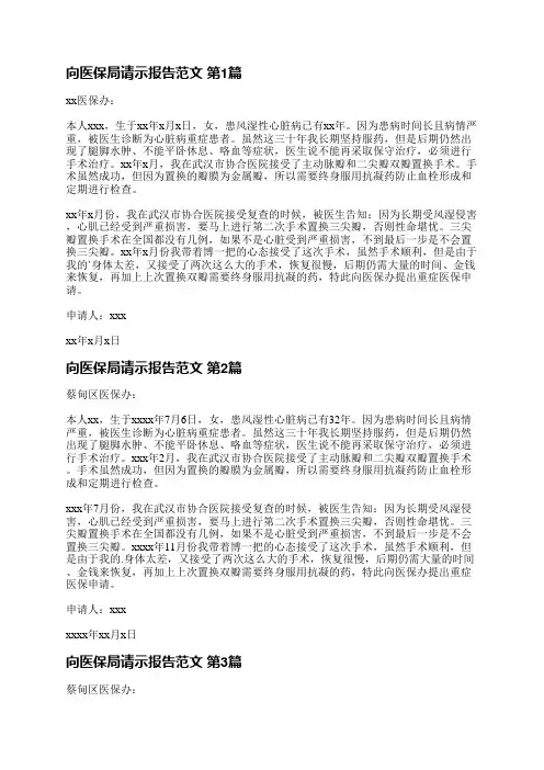 向医保局请示报告范文(通用12篇)
