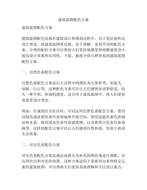 建筑底图配色方案