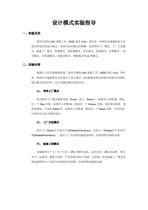 仲恺软件设计模式实验指导书全解